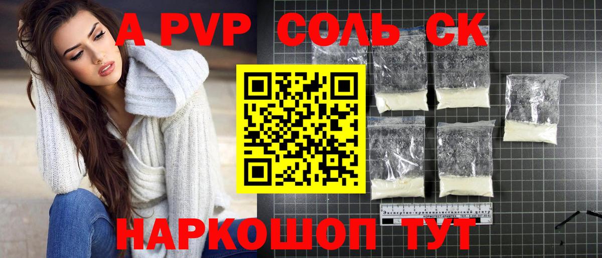 Alpha PVP крисы CK  где купить наркоту  Шатура  Вход с VPN  A-PVP Crystall 