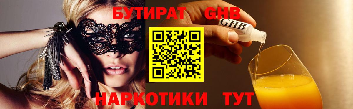 Шатура  Бутират  Вход с VPN  БУТИРАТ BDO 