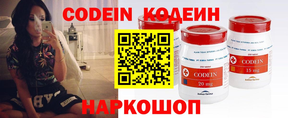 Шатура  Codein напиток Lean (лин)  Вход с VPN 
