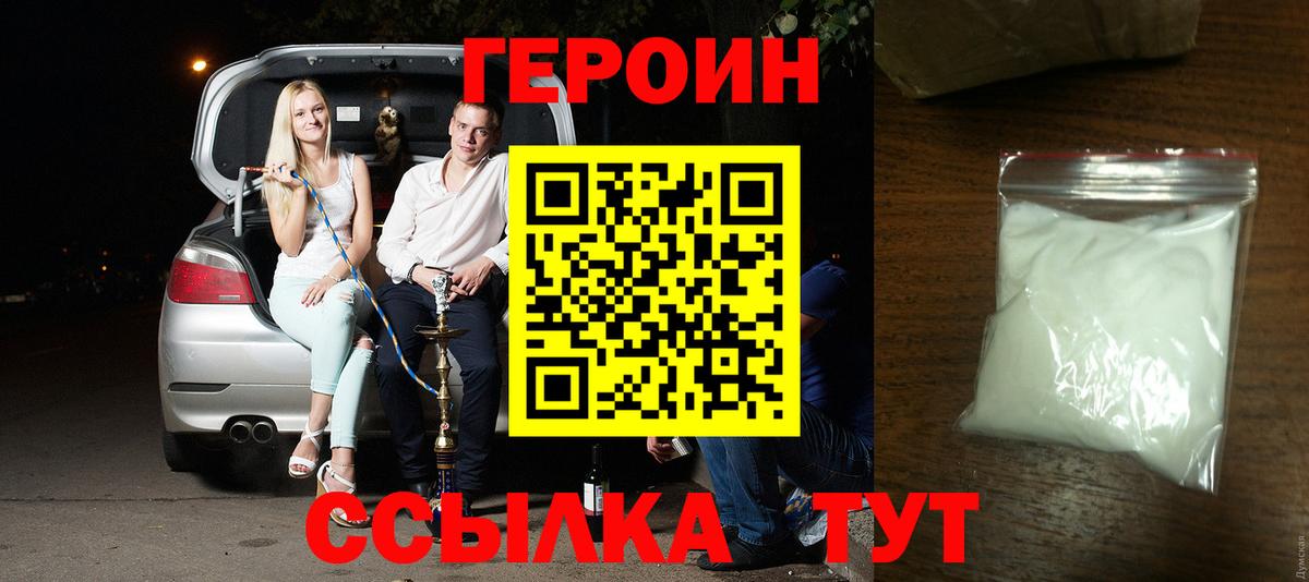 Героин хмурый  Вход с VPN  Шатура 