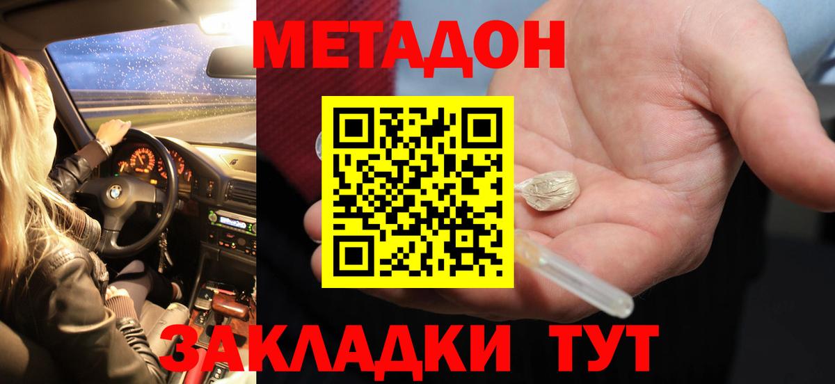 МЕТАДОН methadone Шатура